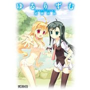 ゆるりずむ（KADOKAWA） [電子書籍]