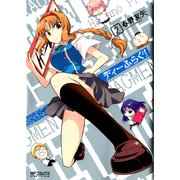 ディーふらぐ！ 2（KADOKAWA） [電子書籍]