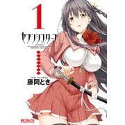 セブンシスターズ 1（KADOKAWA） [電子書籍]
