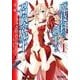 魔技科の剣士と召喚魔王 1（KADOKAWA） [電子書籍]