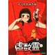 虚数霊 1（KADOKAWA） [電子書籍]