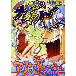 ヨドバシ.com - 超時空眼鏡史 メビウスジャンパー 1（KADOKAWA） [電子 ...