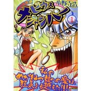 超時空眼鏡史 メビウスジャンパー 1（KADOKAWA） [電子書籍]