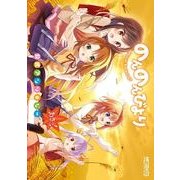 のんのんびより 公式アンソロジー あきっ！（KADOKAWA） [電子書籍]