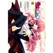 ゼロの使い魔 シュヴァリエ 1（KADOKAWA） [電子書籍]