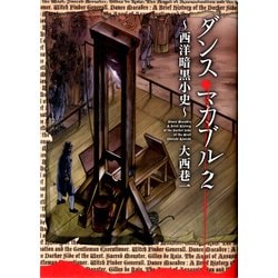 ヨドバシ Com ダンス マカブル 2 西洋暗黒小史 Kadokawa 電子書籍 通販 全品無料配達