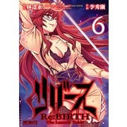 リバース Re:BIRTH -The Lunatic Taker- 6（KADOKAWA） [電子書籍]