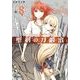 聖剣の刀鍛冶(ブラックスミス) 8（KADOKAWA） [電子書籍]