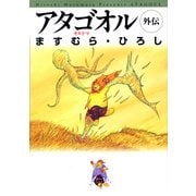 アタゴオル 外伝 ギルドマ（KADOKAWA） [電子書籍]
