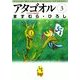 アタゴオル 03 -アタゴオル物語篇-（KADOKAWA） [電子書籍]