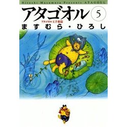 アタゴオル　文庫版 全10巻+ 外伝全2巻　12冊 全巻 セット　ますむらひろし Amazon.co.jp: アタゴオル コミック 1-10巻セット (MF文庫