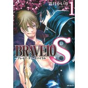 BRAVE 10 S ―ブレイブ-テン-スパイラル― 1（KADOKAWA） [電子書籍]