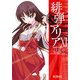 緋弾のアリア XI（KADOKAWA） [電子書籍]