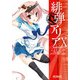 緋弾のアリア X（KADOKAWA） [電子書籍]