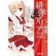 緋弾のアリア VIII（KADOKAWA） [電子書籍]
