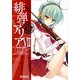 緋弾のアリア VII（KADOKAWA） [電子書籍]