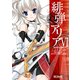 緋弾のアリア VI（KADOKAWA） [電子書籍]