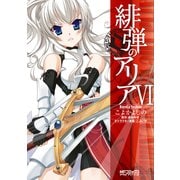 緋弾のアリア VI（KADOKAWA） [電子書籍]