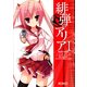 緋弾のアリア I（KADOKAWA） [電子書籍]