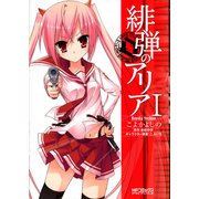 緋弾のアリア I（KADOKAWA） [電子書籍]