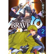 BRAVE 10 ブレイブ-テン 2（KADOKAWA） [電子書籍]