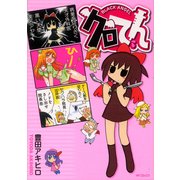 クロてん BLACK ANGEL（KADOKAWA） [電子書籍]