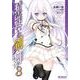 精霊使いの剣舞 3（KADOKAWA） [電子書籍]