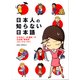 日本人の知らない日本語 なるほど～×爆笑！の日本語"再発見"コミックエッセイ（KADOKAWA） [電子書籍]