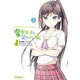 変態王子と笑わない猫。3（KADOKAWA） [電子書籍]
