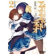 アブソリュート・デュオ 2（KADOKAWA） [電子書籍]
