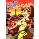 夕焼けロケットペンシル 1（KADOKAWA） [電子書籍]