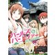ガールズ&パンツァー リトルアーミー 1（KADOKAWA） [電子書籍]
