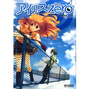 アイリス・ゼロ 1（KADOKAWA） [電子書籍]