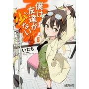 僕は友達が少ない 5（KADOKAWA） [電子書籍]