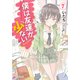 僕は友達が少ない 7（KADOKAWA） [電子書籍]