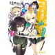 僕は友達が少ない ショボーン！（KADOKAWA） [電子書籍]