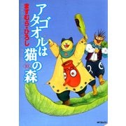 アタゴオルは猫の森 10（KADOKAWA） [電子書籍]