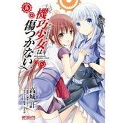 機巧少女は傷つかない 5（KADOKAWA） [電子書籍]