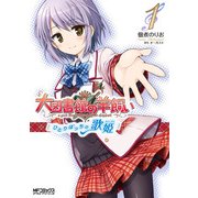 大図書館の羊飼い ～ひとりぼっちの歌姫～ 1（KADOKAWA） [電子書籍]