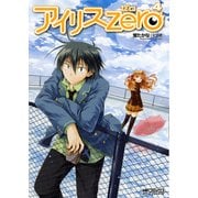 アイリス・ゼロ 4（KADOKAWA） [電子書籍]