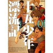 十五少年漂流記 1（KADOKAWA） [電子書籍]