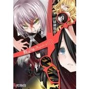 断裁分離のクライムエッジ 9（KADOKAWA） [電子書籍]