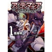 アンティマギア 1（KADOKAWA） [電子書籍]