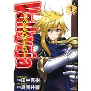 Valkyrja ヴァルキュリア― 1（KADOKAWA） [電子書籍]