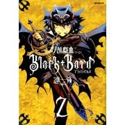 吟遊戯曲BlackBard 2（KADOKAWA） [電子書籍]