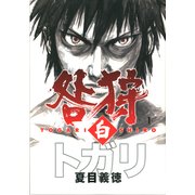 咎狩 白 1（KADOKAWA） [電子書籍]