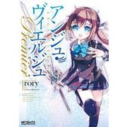 アンジュ・ヴィエルジュ プルミエ（KADOKAWA） [電子書籍]