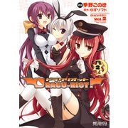 DRACU-RIOT！ 2（KADOKAWA） [電子書籍]
