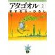 アタゴオル 02 -アタゴオル物語篇-（KADOKAWA） [電子書籍]