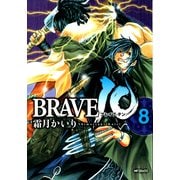 BRAVE 10 ブレイブ-テン 8（KADOKAWA） [電子書籍]